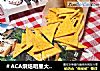 ＃ACA烘焙明星大赛＃非油炸玉米脆角的做法
