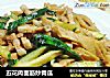 五花肉面筋炒青瓜的做法