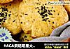 #ACA烘焙明星大赛#核桃酥-端午节送给长辈的小点心的做法