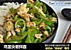 鸡蛋尖椒拌面的做法