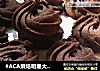 奶香可可曲奇的做法