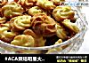 #ACA烘焙明星大赛#原味曲奇的做法