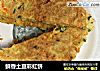 鲜香土豆彩虹饼的做法