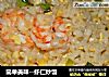 简单美味--虾仁炒饭的做法