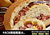 #ACA烘焙明星大赛#意大利香肠面包的做法