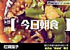 红烧茄子的做法