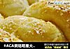 #ACA烘焙明星大赛#米饭软面包的做法