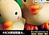 #ACA烘焙明星大赛#小黄鸭烧果子的做法