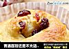 普通面粉还是不太适合做面包 蔓越莓花形面包＆迷你奶油小吐司的做法