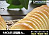 #ACA烘焙明星大赛#毛毛虫面包的做法