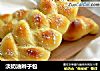 淡奶油辫子包的做法