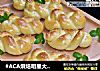 #ACA烘焙明星大赛#【牛奶麻花小面包】的做法