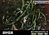 蒜炒苋菜的做法