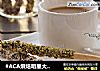 #ACA烘焙明星大赛#干果巧克力阿拉棒的做法