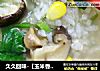 久久回味-【玉米香菇肉片粥】的做法