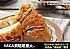 #ACA烘焙明星大赛#肉松培根面包的做法