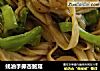 蚝油手撕杏鲍菇的做法