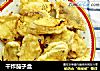 干炸茄子盒的做法