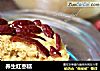 养生红枣糕的做法