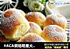 #ACA烘焙明星大赛# 爱心淡奶油餐包的做法