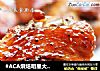 #ACA烘焙明星大赛＃蜜汁烤翅的做法