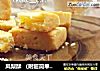 凤梨酥 （附超简单包凤梨酥方法）的做法