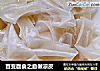 百变面食之自做凉皮的做法