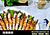 烤串串虾的做法