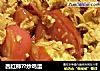 西红柿??炒鸡蛋的做法