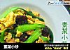 素菜小炒的做法