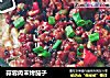 蒜蓉肉末烤茄子的做法