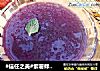 #信任之美#紫薯蜂蜜西米露的做法