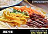 豆浆冷面的做法
