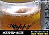 冰冻柠檬片冰红茶的做法