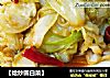【炝炒圆白菜】的做法