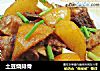 土豆烧排骨的做法