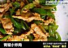 青椒小炒肉的做法