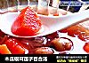 木瓜银耳莲子百合汤的做法