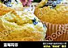 蓝莓玛芬的做法