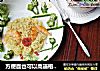 方便面也可以高逼格---误入花园的小羊的做法