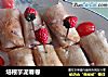 培根芋泥春卷的做法