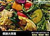 缤纷大拌菜的做法