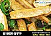 青辣椒炒香干子的做法