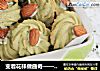 变着花样做曲奇——抹茶杏仁丹麦酥的做法