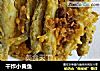 干炸小黄鱼的做法