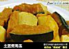 土豆煮南瓜的做法