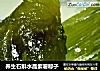 养生石斛水晶紫薯粽子的做法