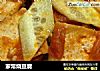 家常烧豆腐的做法