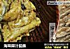 海味麻汁茄条的做法