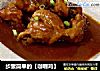 步骤简单的【咖喱鸡】的做法